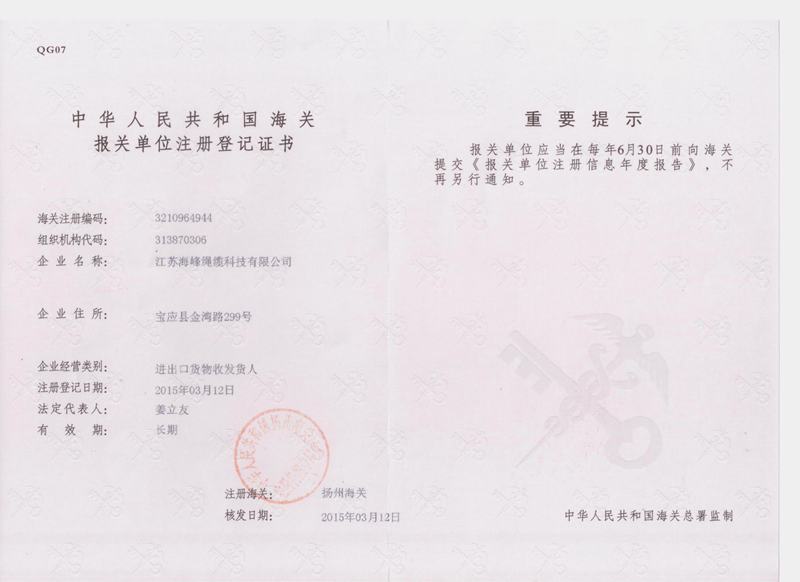 14  D-海關(guān)注冊(cè)登記證書
